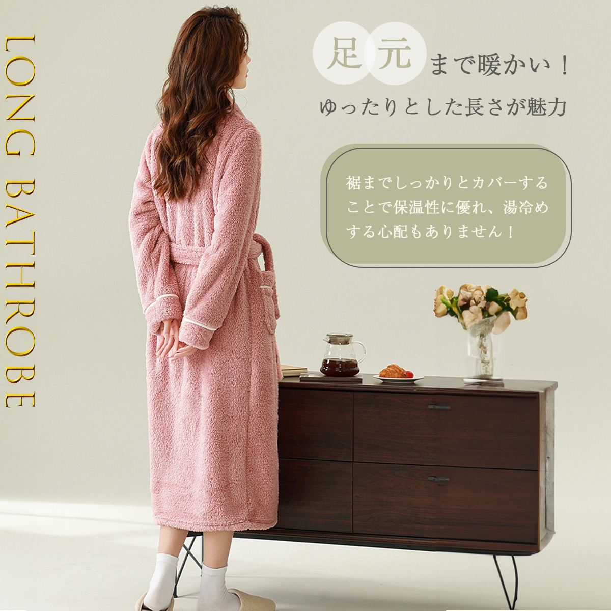 ロングバスローブ