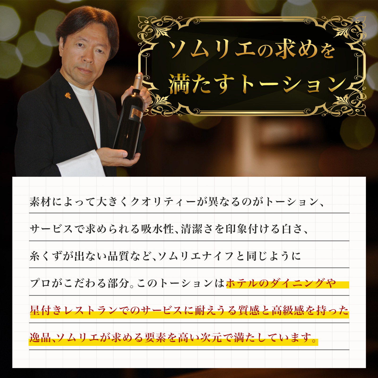 ソムリエコメント４