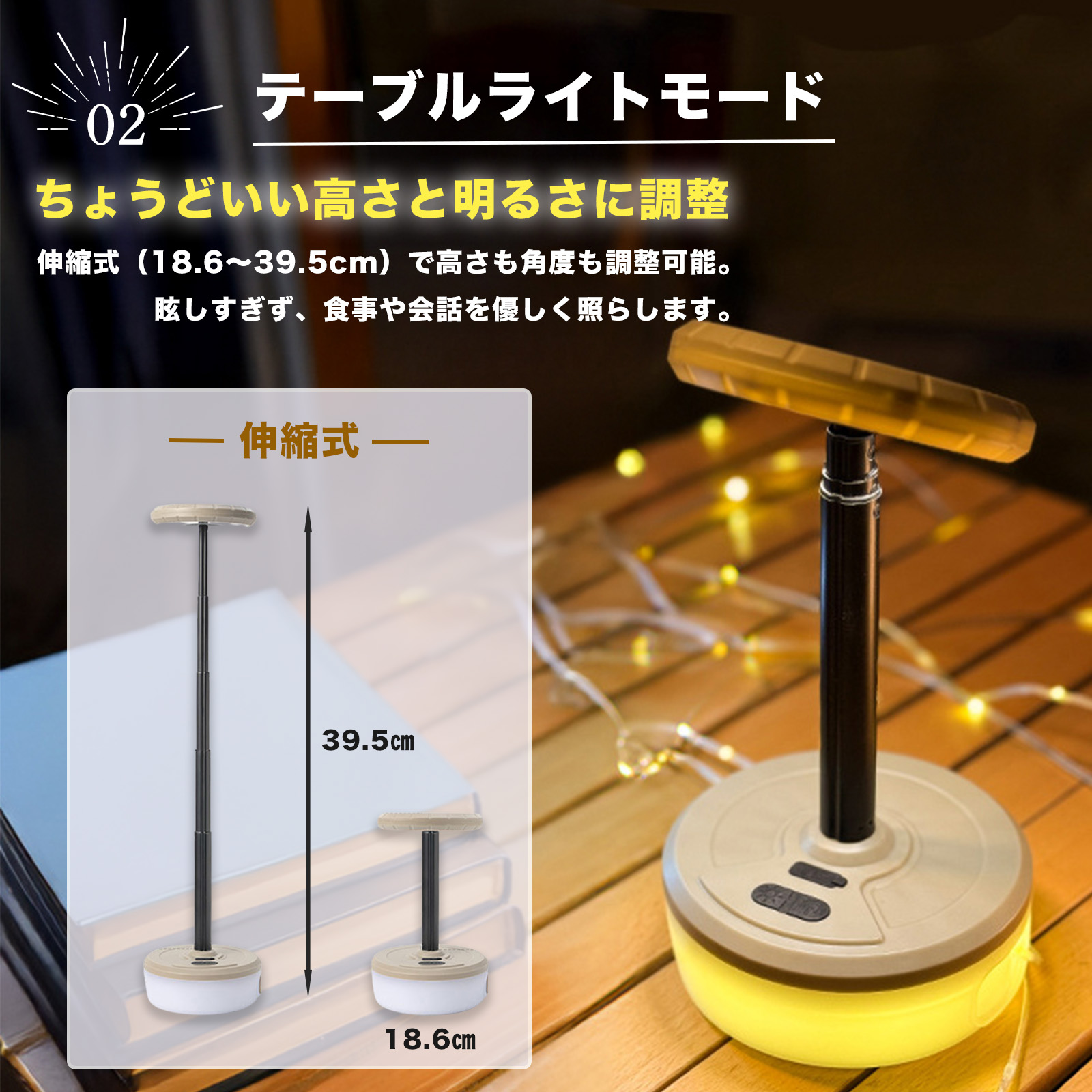 テーブルライトモード