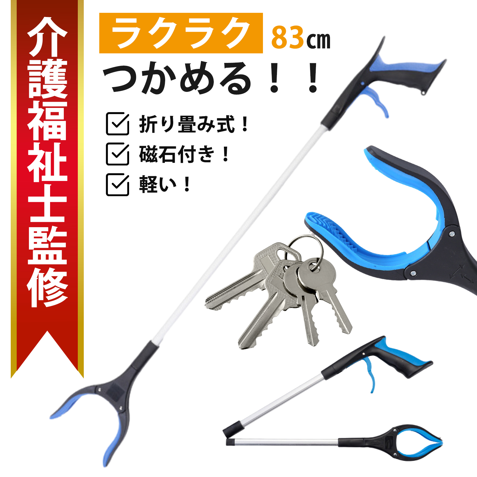 マジックハンド１