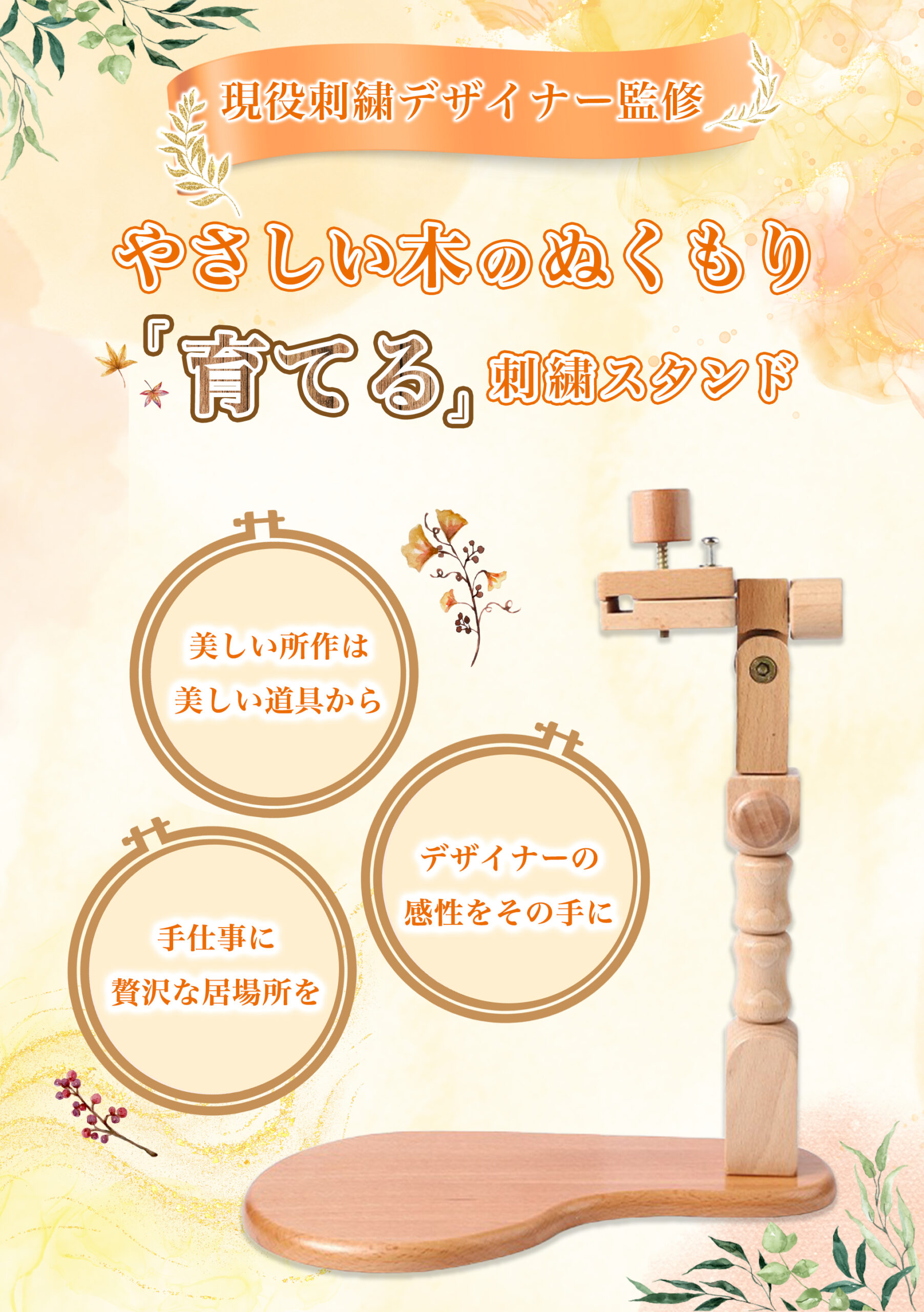 刺繍スタンド　パッケージ新
